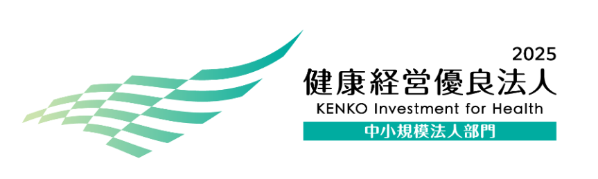 健康経営優良法人の認定 