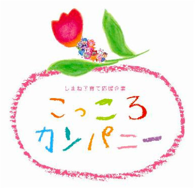 こっころカンパニー