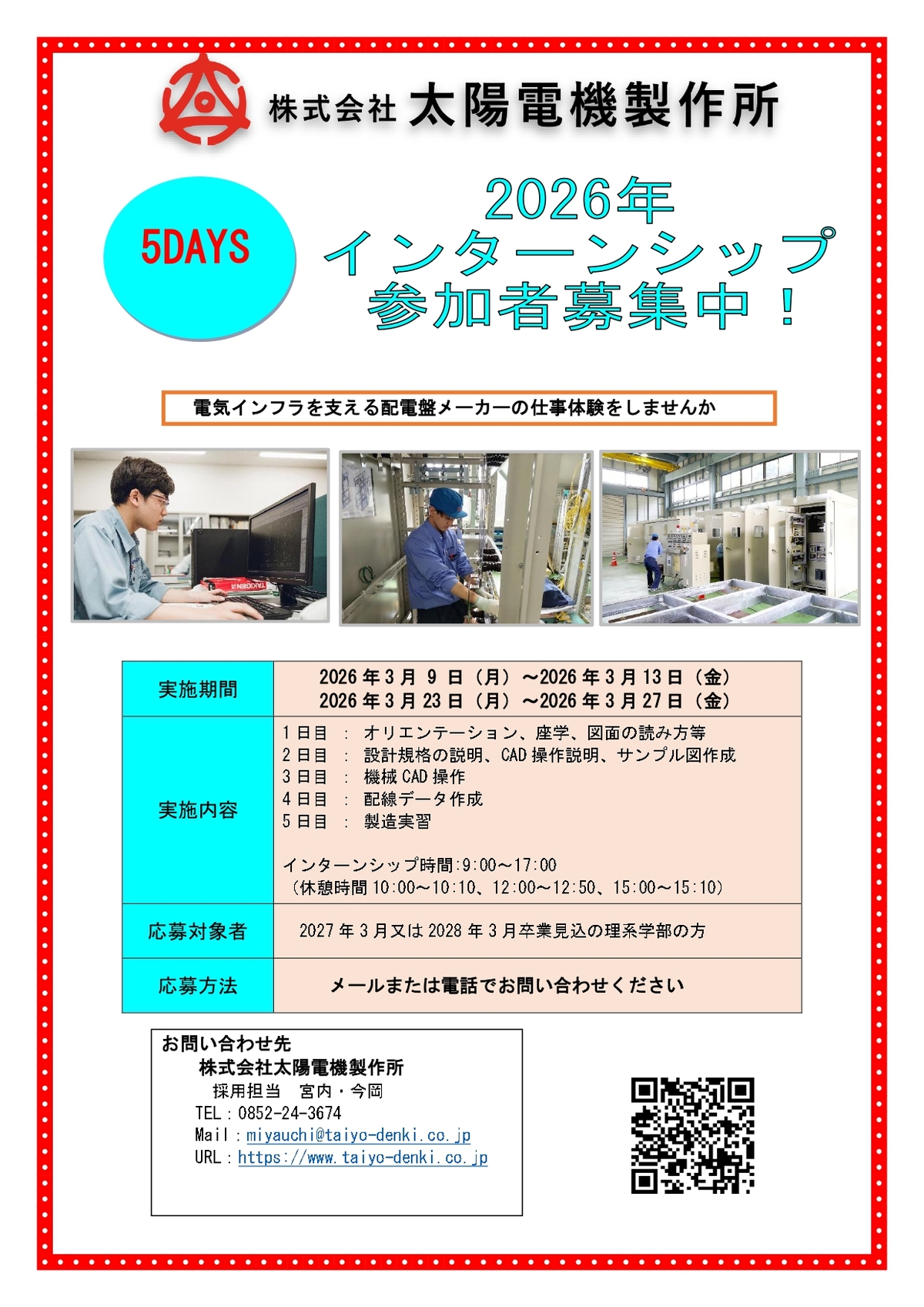 インターンシップ（2026）