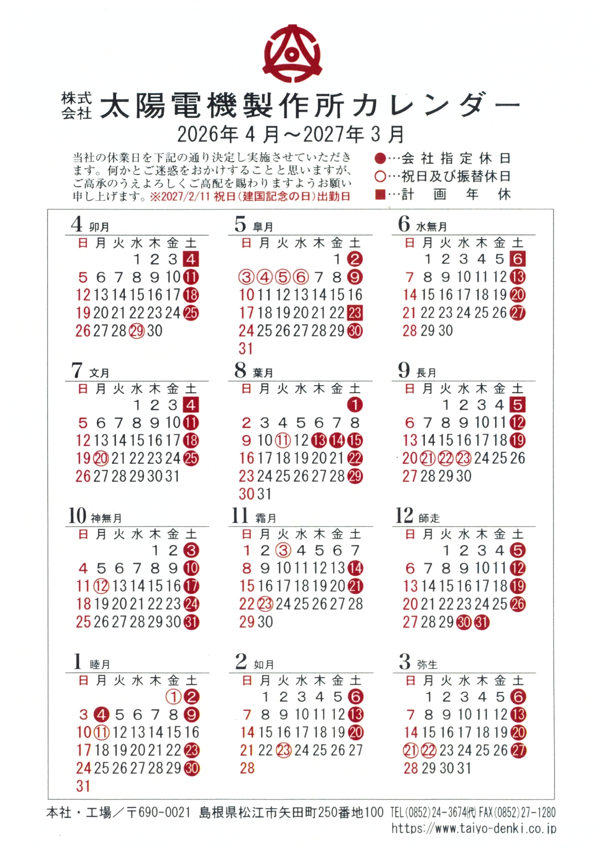 令和8年度カレンダー