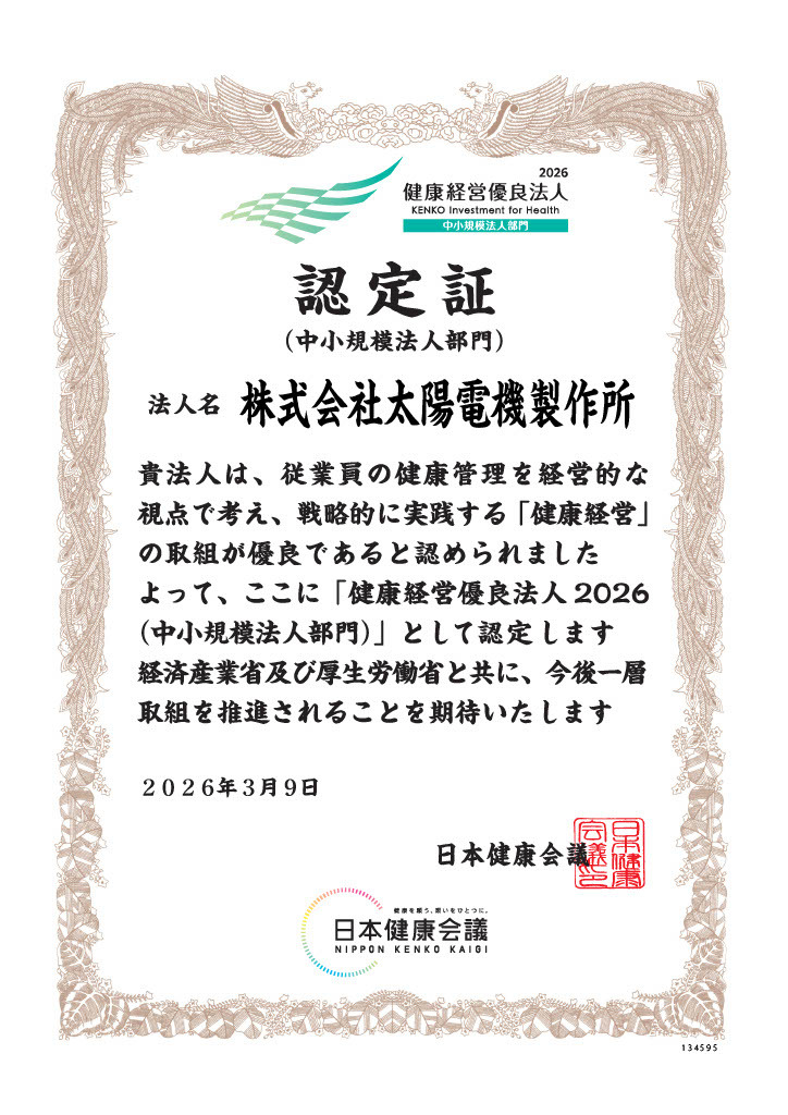 健康経営優良法人（2026）