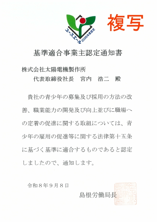 ユースエール認定_page-0001