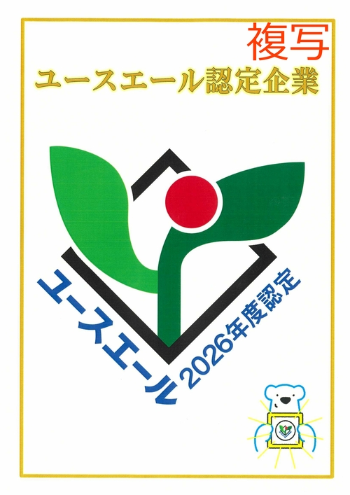 ユースエール認定証